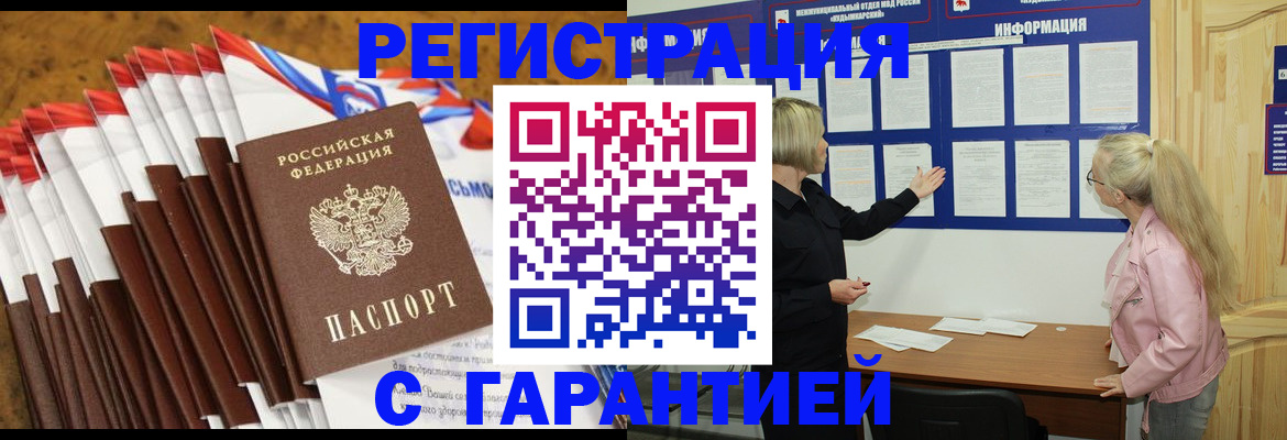 временная прописка в Дальнегорске