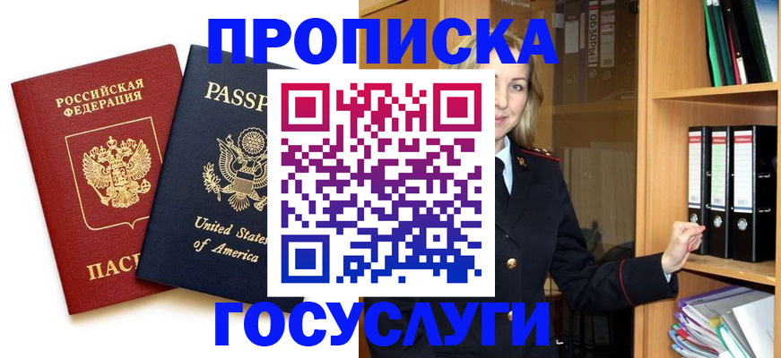 прописка для школы в Дальнегорске