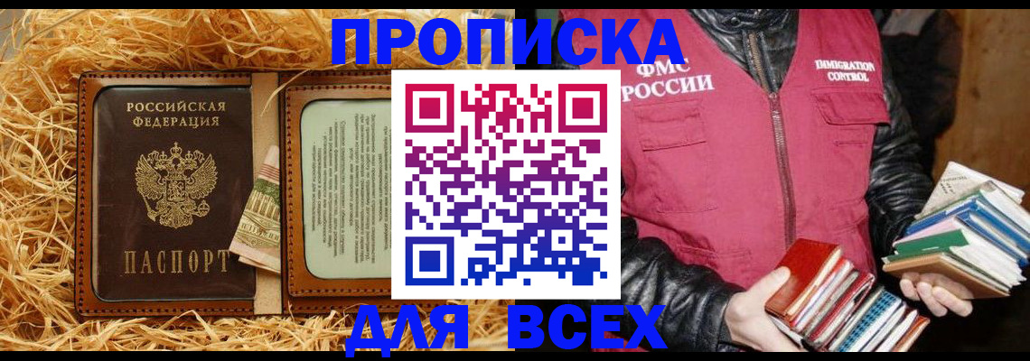 прописка для работы в Дальнегорске