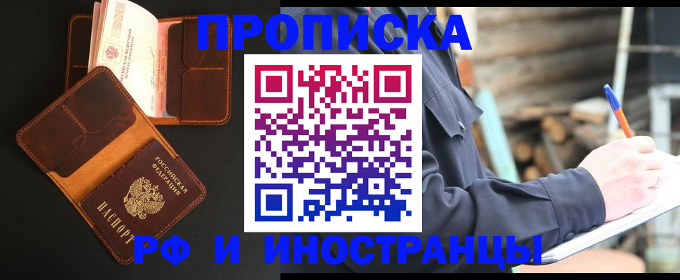 прописка 2025 в Дальнегорске