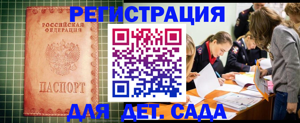 прописка ребенка в Дальнегорске